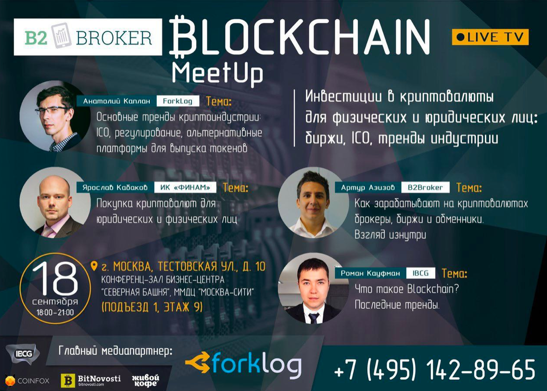Blockchain MeetUp