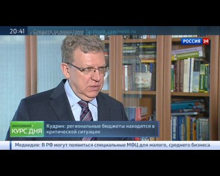 Кудрин назвал будущие