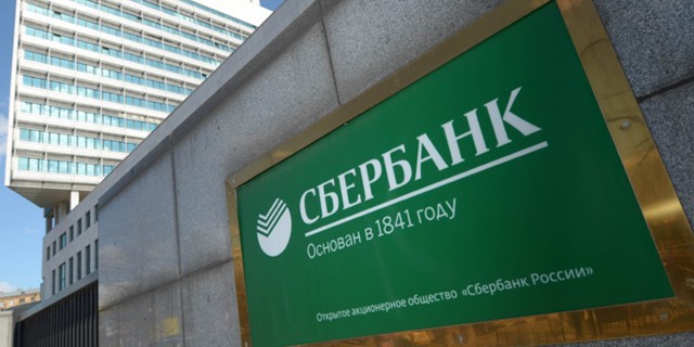 Сбербанк снизил ставки