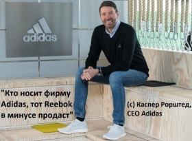 Как Adidas потерял  €1