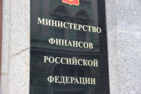 Минфин предложит