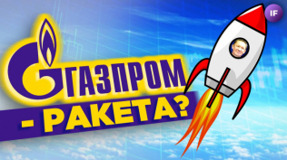 Ракета в Газпроме, рост