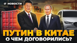 Путин в Китае: о чем