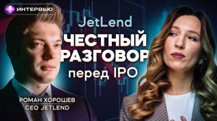 JetLend: интервью перед